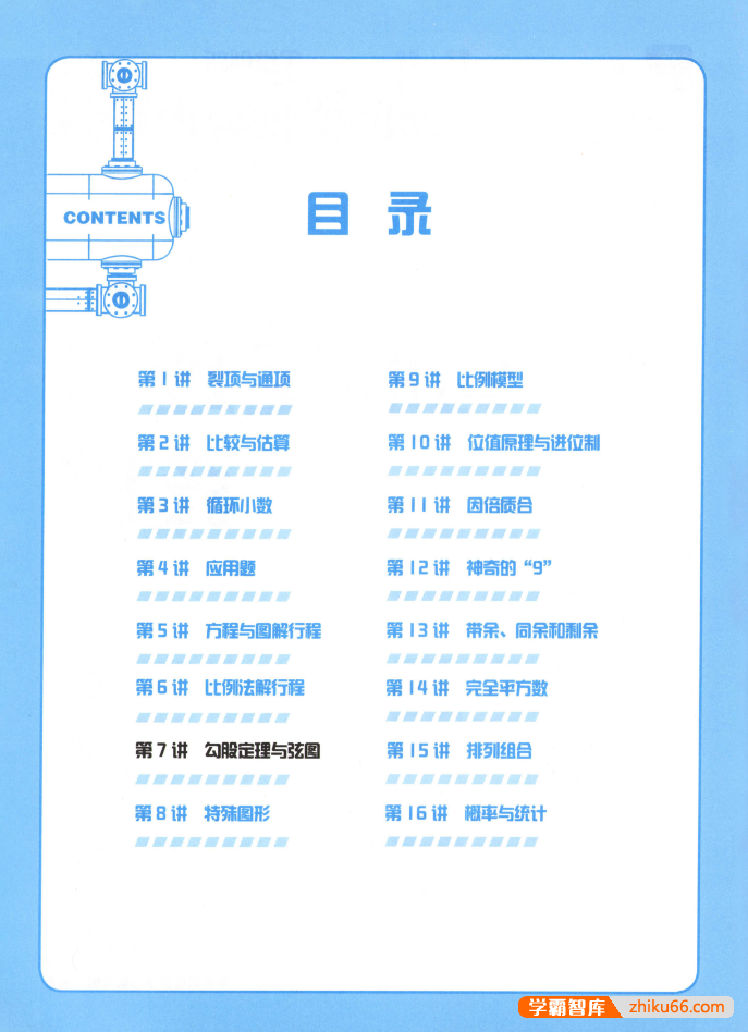 学而思大白本《小学五年级数学思维创新大通关》讲解视频+练习册+答案解析