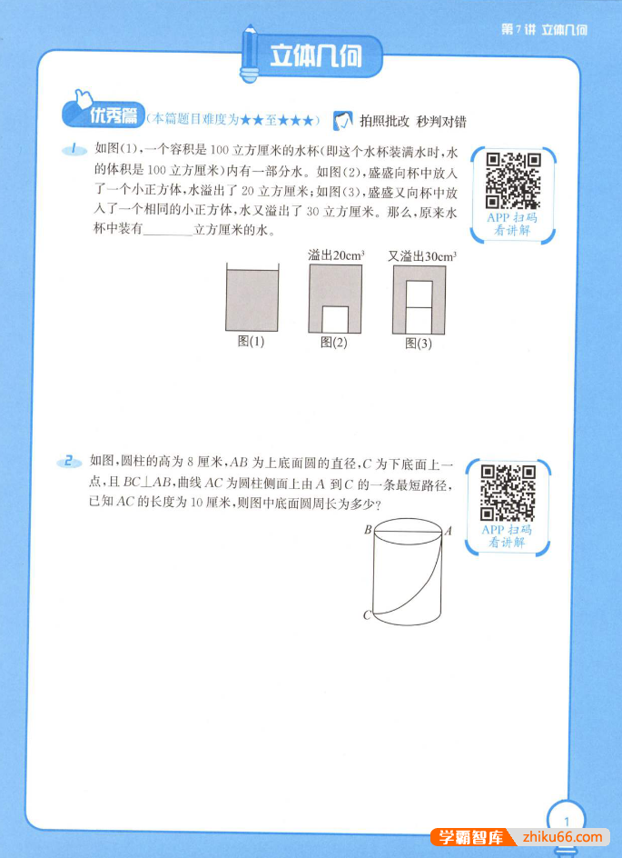 学而思大白本《小学一年级数学思维创新大通关》讲解视频+练习册+答案解析