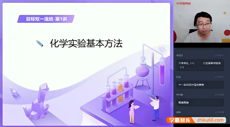 【郑慎捷化学】2021届郑慎捷高一化学目标清北班(旧人教鲁科苏教)-2020年秋季