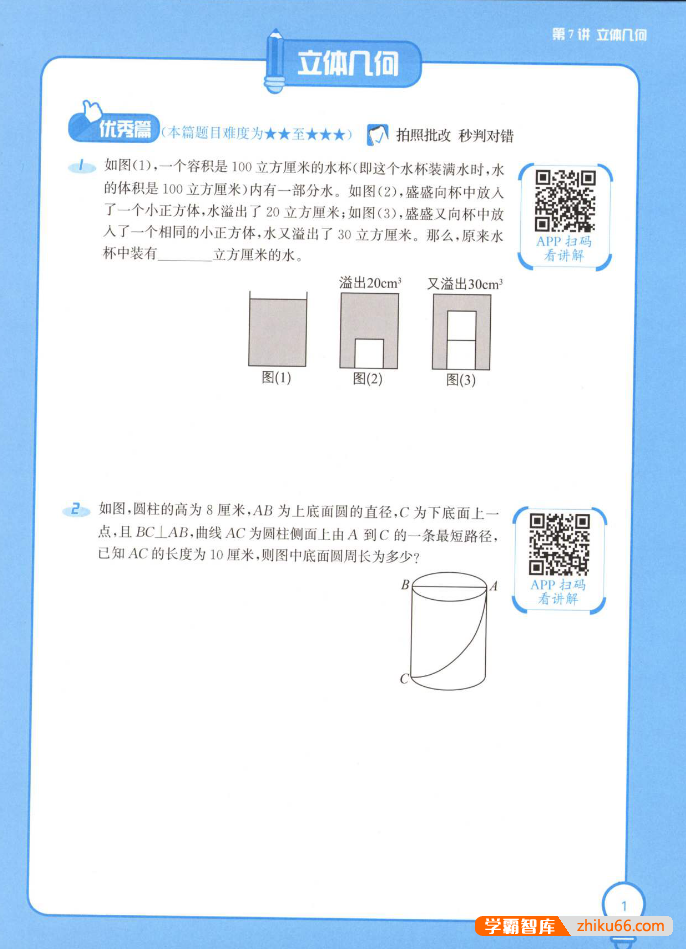 学而思大白本《小学六年级数学思维创新大通关》讲解视频+练习册+答案解析