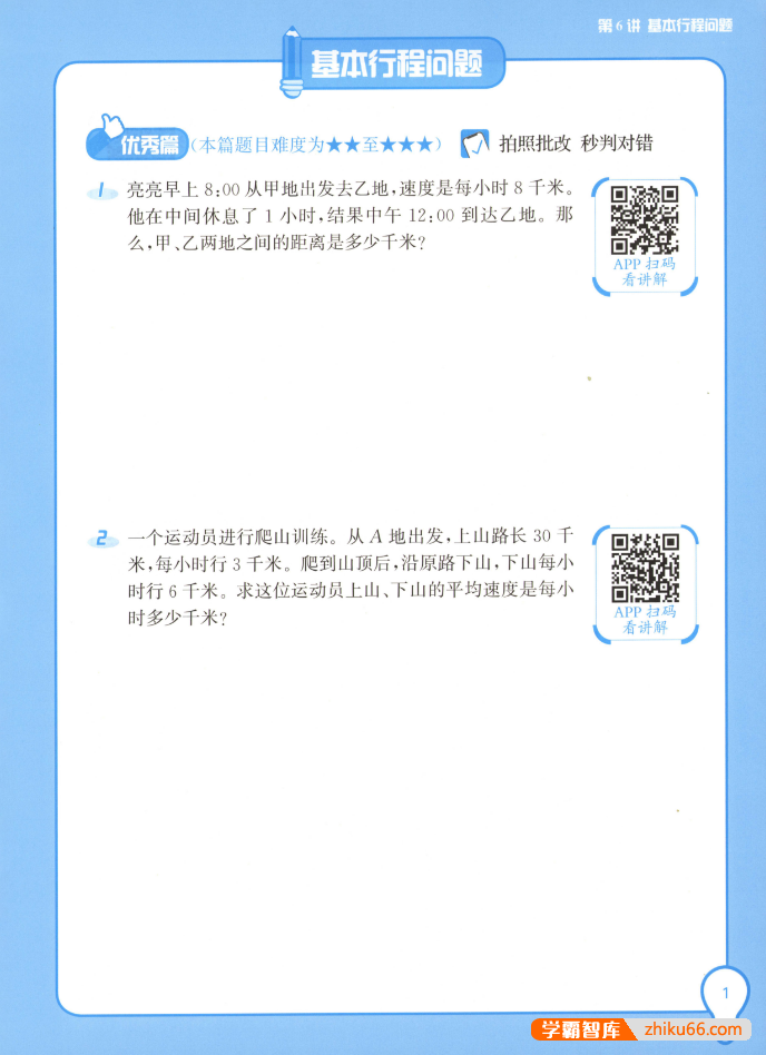 学而思大白本《小学三年级数学思维创新大通关》讲解视频+练习册+答案解析