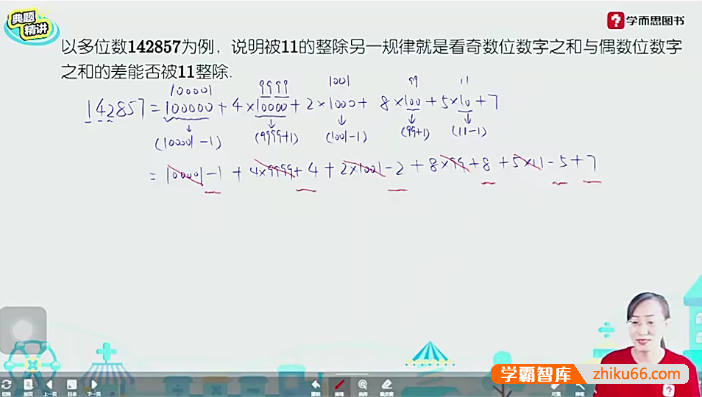 学而思大白本《小学六年级数学思维创新大通关》讲解视频+练习册+答案解析