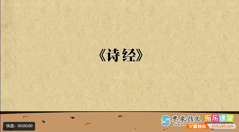 【芝麻学社】ahashool我的第一堂国学课