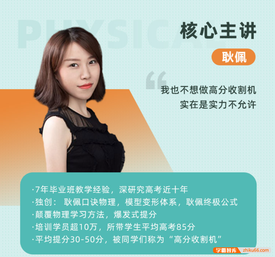 【耿佩物理】2021届高三物理 耿佩高考物理点睛班