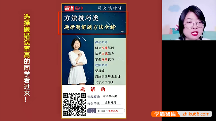 【贾晨曦历史】2024届高考历史 贾晨曦高三历史一轮复习-2023年暑假班