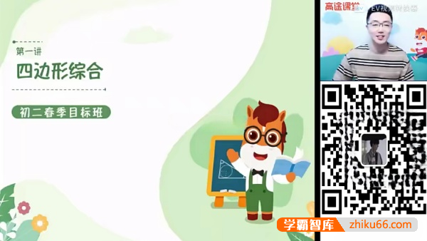 【王泽龙数学】王泽龙初二数学系统班-2021年春季