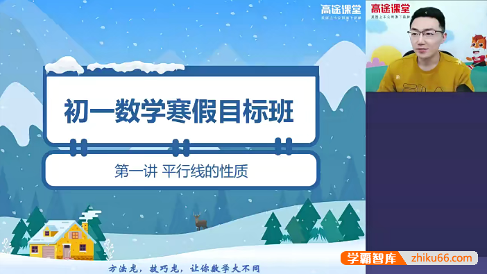 【王泽龙数学】王泽龙初一数学系统班-2020年寒假