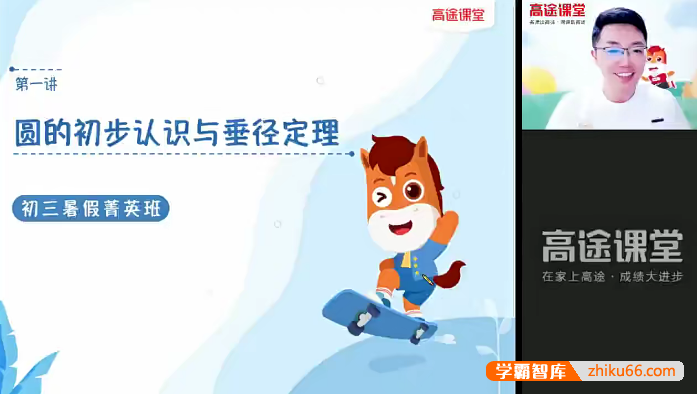 【王泽龙数学】王泽龙初三数学菁英班-2021年暑假