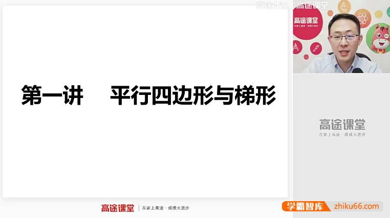 【胡涛数学】胡涛小学四年级数学2020秋季班