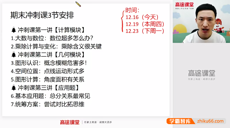 【胡涛数学】胡涛小学四年级数学期末冲刺班-2020秋季