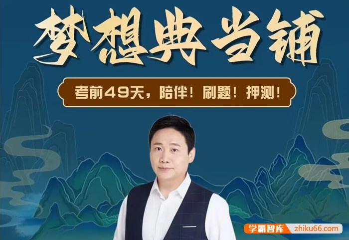 【国家玮语文】2025高三高考语文 国家伟语文押题班(梦想典当铺)