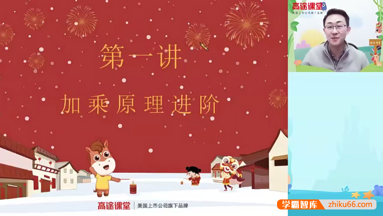 【胡涛数学】胡涛小学四年级数学2020寒假班