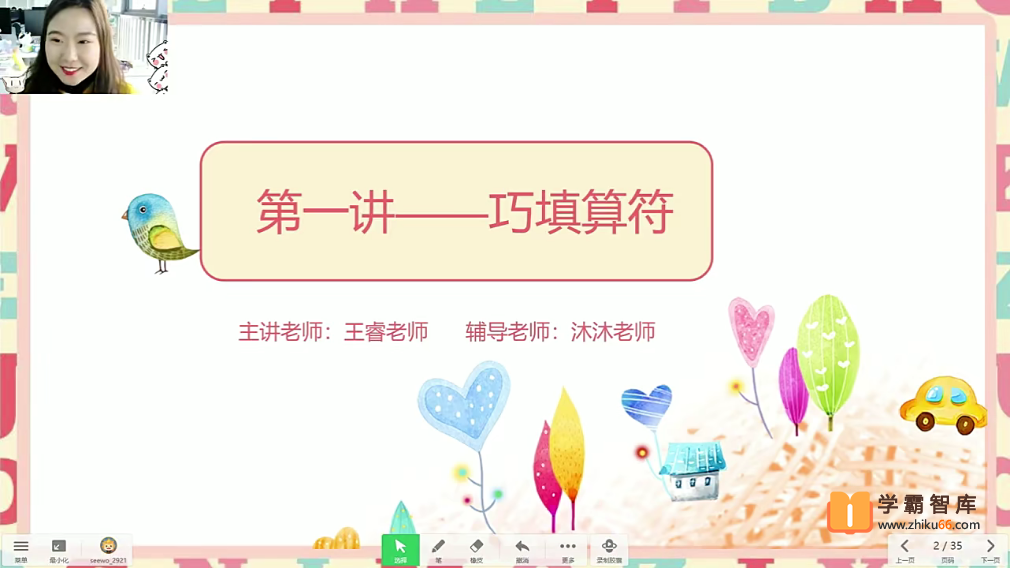 【王睿数学】王睿小学三年级数学勤思培优班-2021年春季
