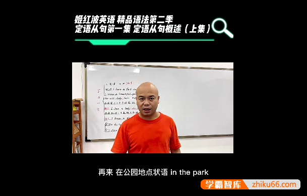 【姬红波英语】姬红波英语精品语法第二季课程(中级)
