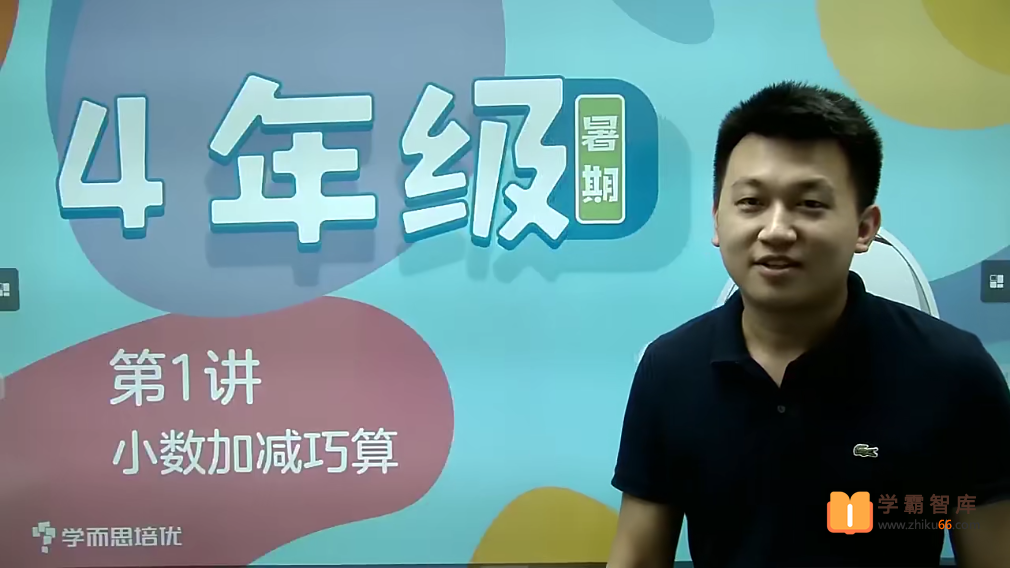 【王睿数学】王睿小学四年级数学勤思培优班-2020年暑期