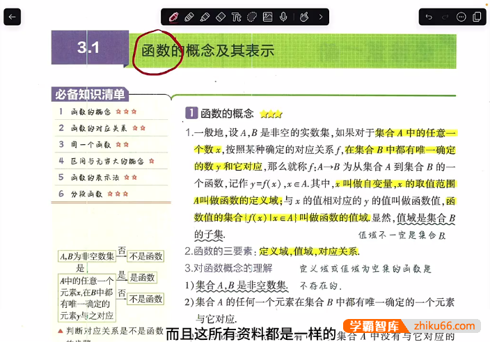 【数栋数学】2025届高三高考数学基础拯救营