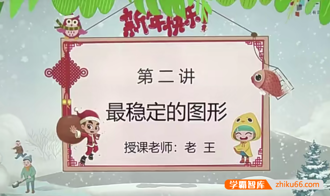 【王睿数学】王睿小学四年级数学培优创新班-2020年寒假