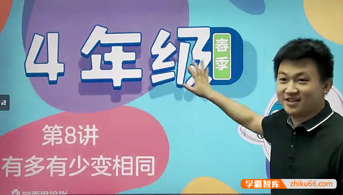 【王睿数学】王睿小学四年级数学培优勤思班-2020年春季