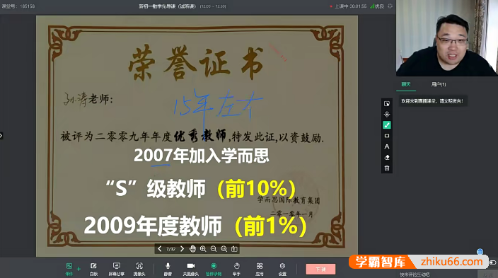 【孙涛数学】孙涛初三中考数学逆袭满分班全年视频网课(九年级暑秋寒春)