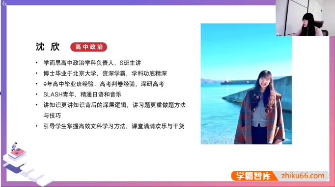 【沈欣道法】2024届沈欣中考道法复习冲刺课程