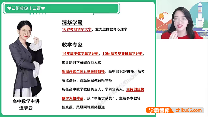 【谭梦云数学】2026届高三数学 谭梦云新高考数学一轮复习提升班-2025年秋季