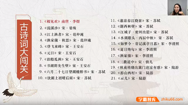 【91好课】小学语文古诗词鉴赏与默写第三季(麻静、田园老师)