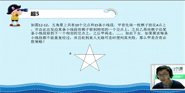 【91好课】小学四年级《高思竞赛数学导引》超越篇视频解析
