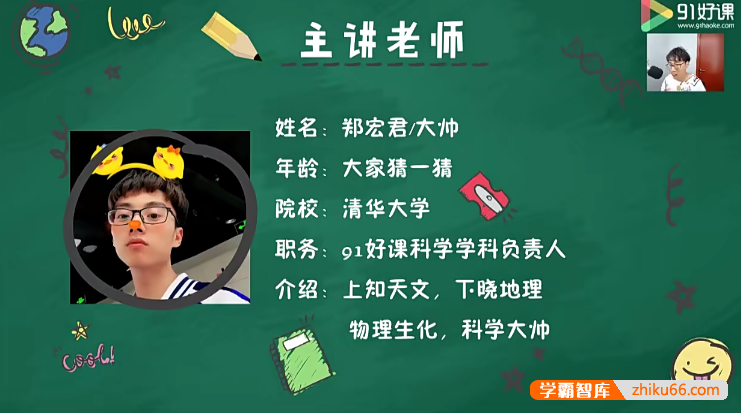 【91好课】郑宏君初一物理创新预备班二阶