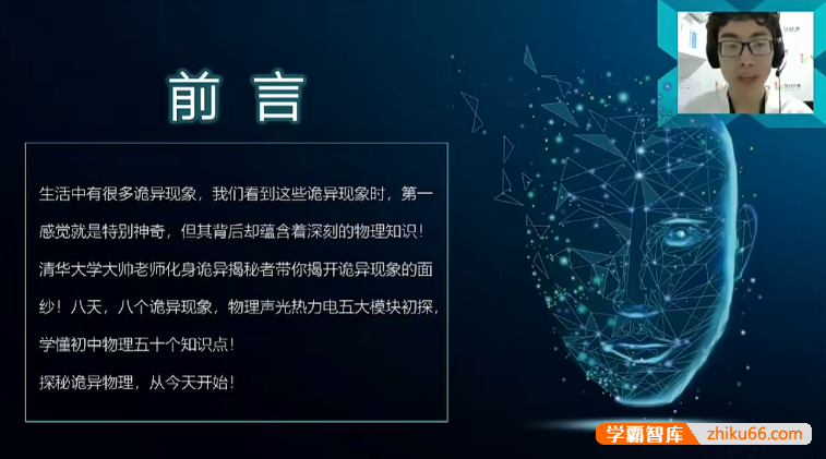 【91好课】郑宏君新初一物理(八天开启物理世界大门)