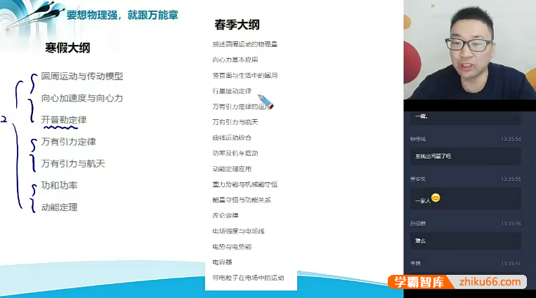 【章进物理】章进高一物理目标985班(必修2+电场)-2020年寒假