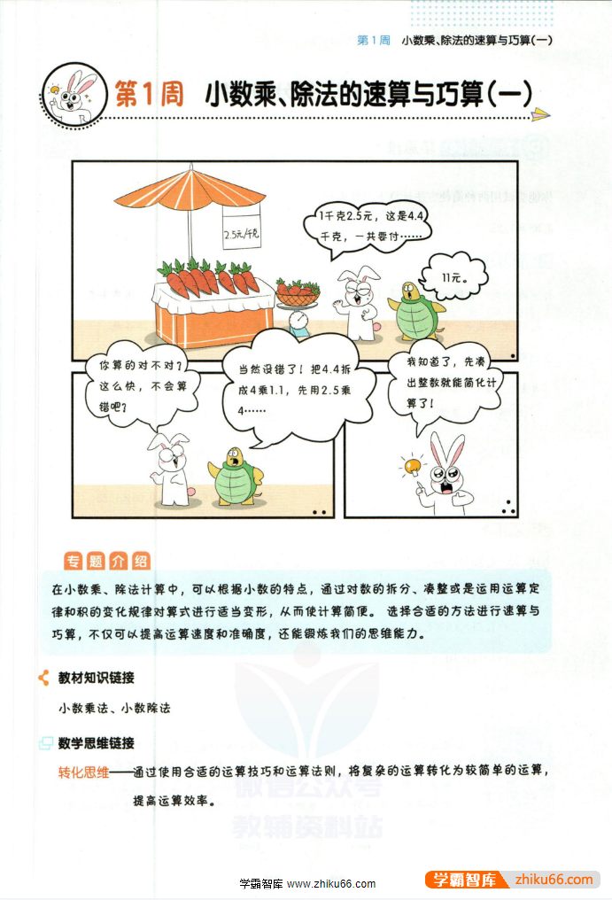 2023新版《一本·小学数学思维训练》5年级(视频讲解+PDF文档)