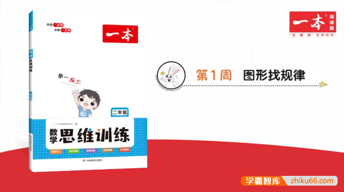 2023新版《一本·小学数学思维训练》2年级(视频讲解+PDF文档)