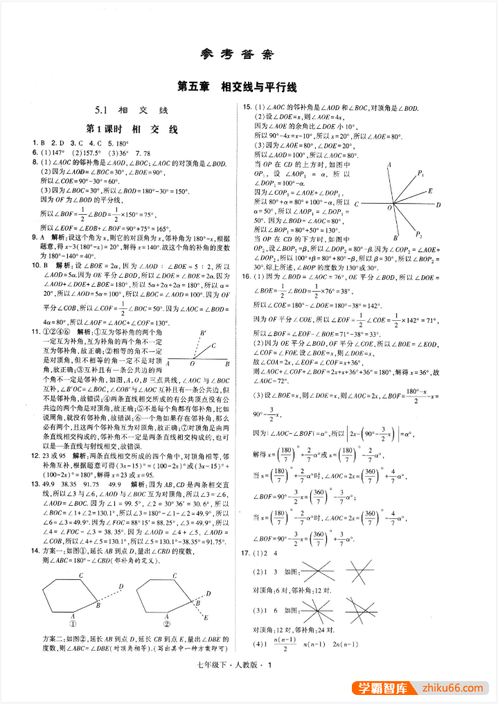 学霸题中题初中数学7-9年级下册(人教版)