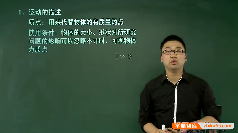 【章进物理】章进高一物理必修1预习领先班