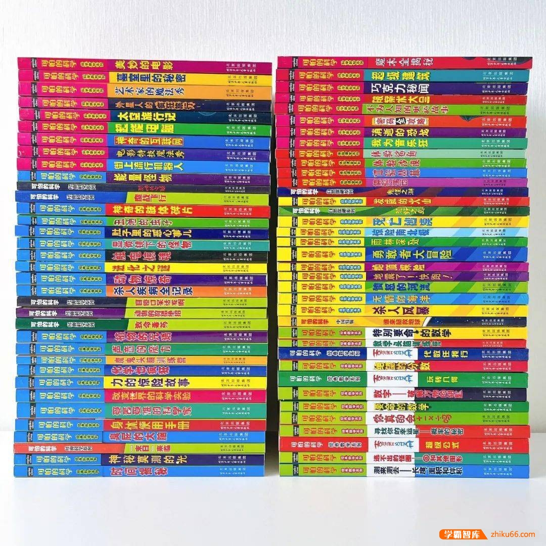 少儿百科全书|国宝级科普读物《可怕的科学》全套72册PDF电子书