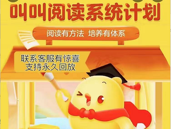 【叫叫阅读】叫叫分级阅读L5动画视频课程(策略阅读与创意表达)