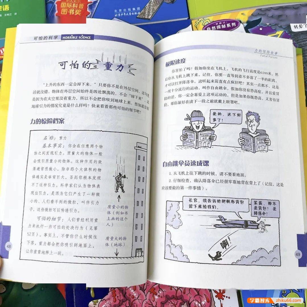 少儿百科全书|国宝级科普读物《可怕的科学》全套72册PDF电子书