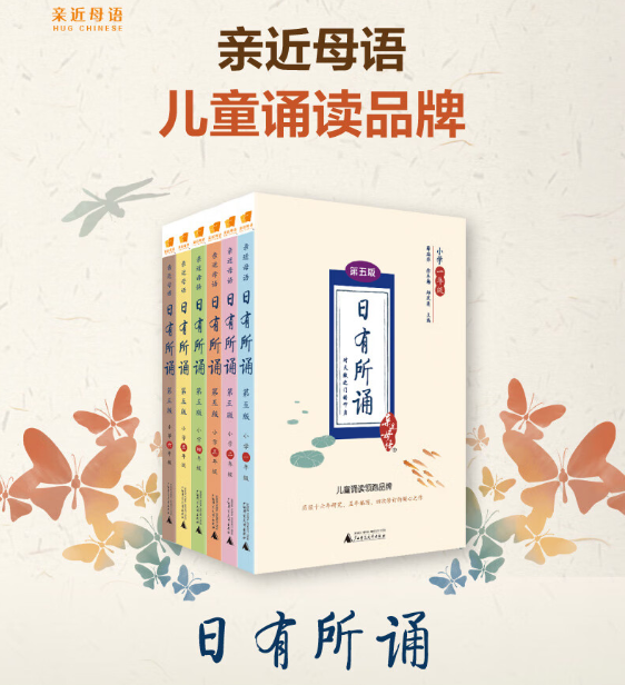 【日有所诵】亲近母语小学一年级课内外阅读语文诵读朗诵教材(经典诵读磨耳朵)