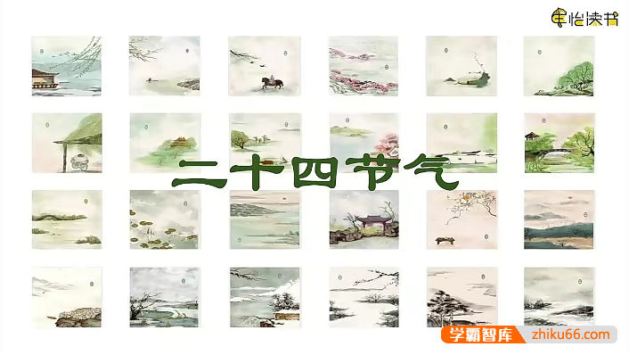 申怡-中国传统节日视频精讲大全(含24节气科普讲解)