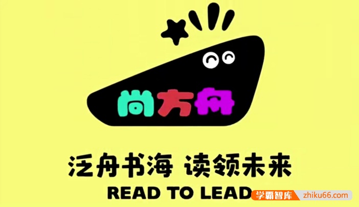 【尚方舟】曹文教授英语分级共读会(预备级+1~3级)培养阅读习惯提升阅读技能