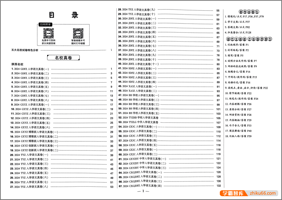 2025版万唯小白鸥《小升初重点中学招生真题超详解》语文数学英语详解版
