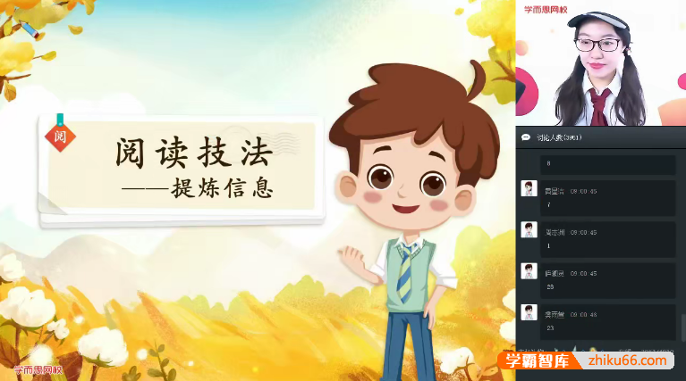 【杨惠涵语文】杨惠涵小学三年级大语文直播班-2020年春季