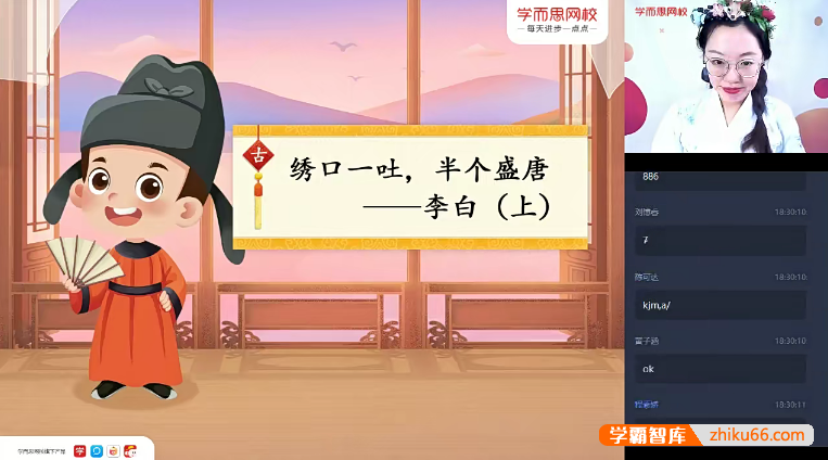 【杨惠涵语文】杨惠涵小学三年级语文直播班-2020年秋季