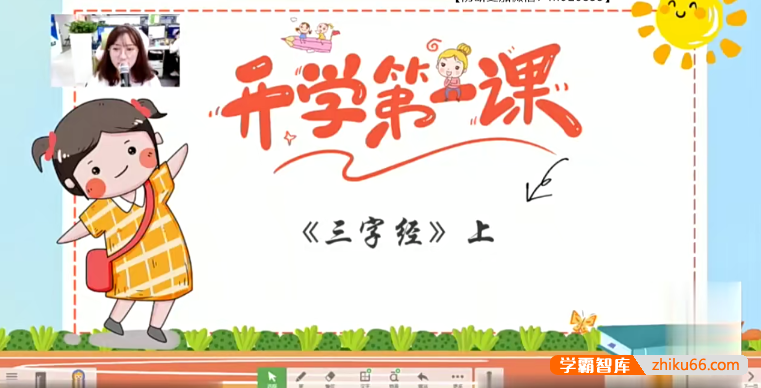 【徐铭颖语文】徐铭颖小学一年级语文培优勤思A+班-2021年秋季