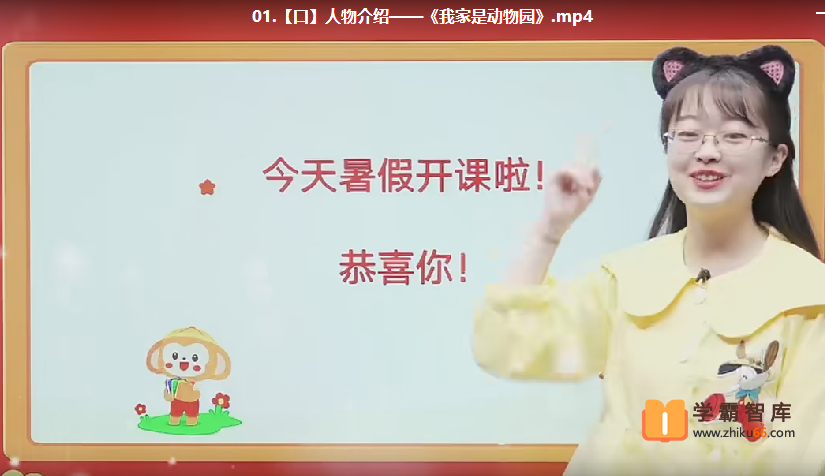 【檀梦茜语文】檀梦茜小学一年级大语文幼小衔接班-2020年暑假