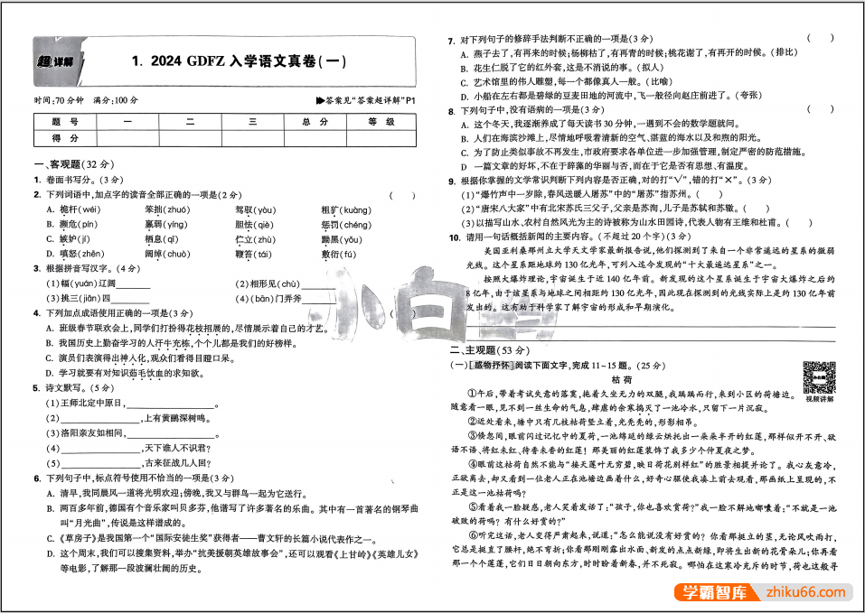 2025版万唯小白鸥《小升初重点中学招生真题超详解》语文数学英语详解版
