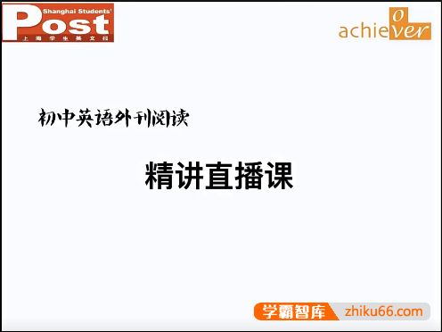 《上海学生英文报》SSP初中英语外刊阅读精读课1-5季