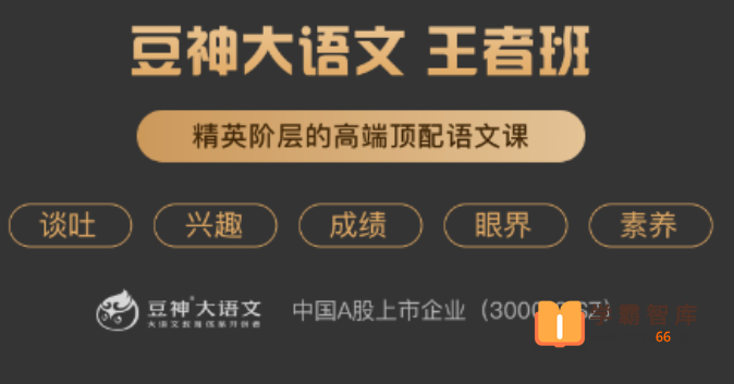 【诸葛学堂】豆神大语文九年级王者班(初三)-2020年暑假