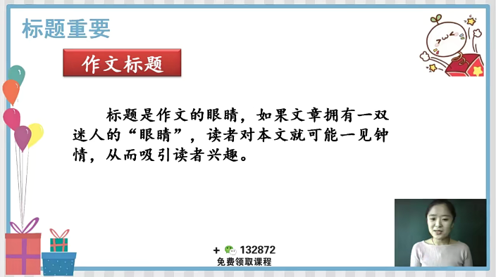 【抖音推荐】文老师的作文课《小学作文技巧课》38节视频课程