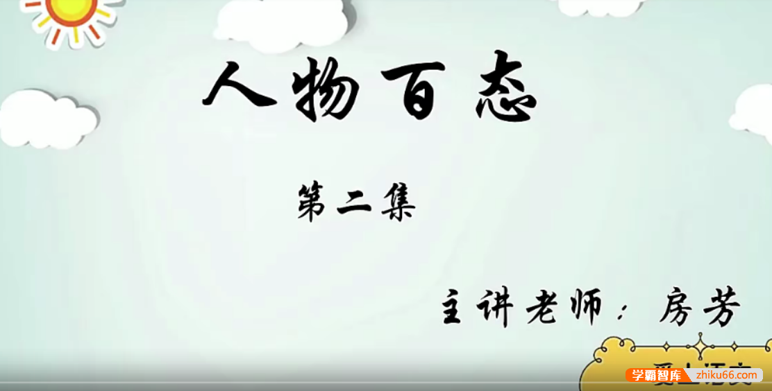 【诸葛学堂】诸葛大语文精选录播课全年班(小学三年级)